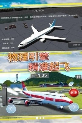 模擬飛行沖破云霄中文版