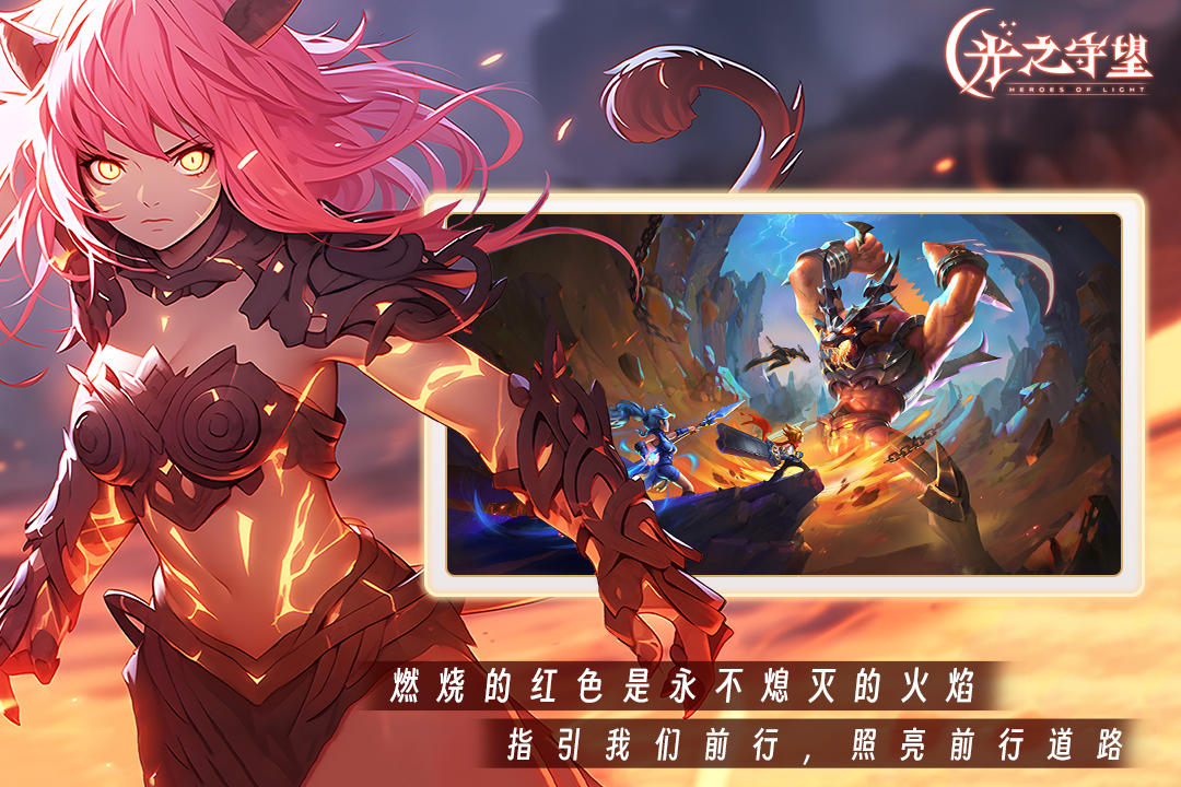 光之守望九游版