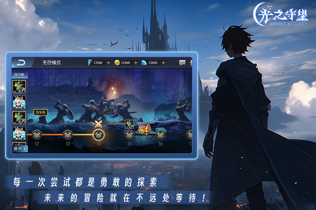 光之守望九游版