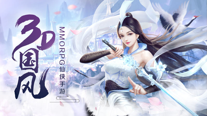 3d仙俠手游推薦