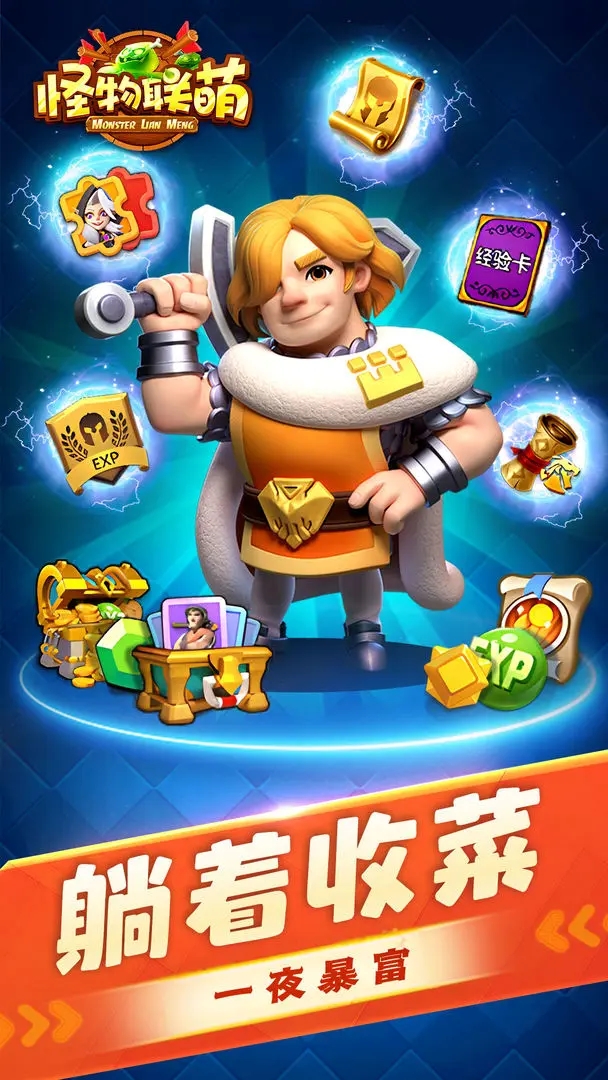 怪物聯萌九游版