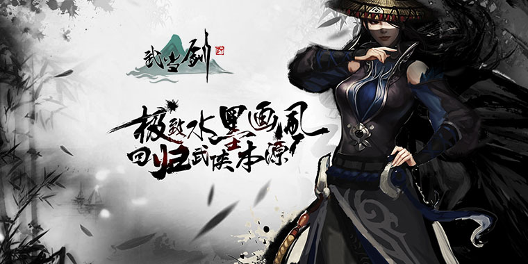 純單機不聯網武俠手游