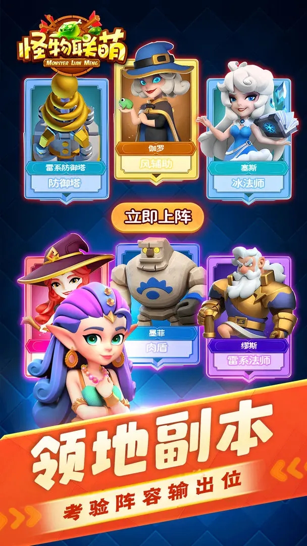 怪物聯萌九游版