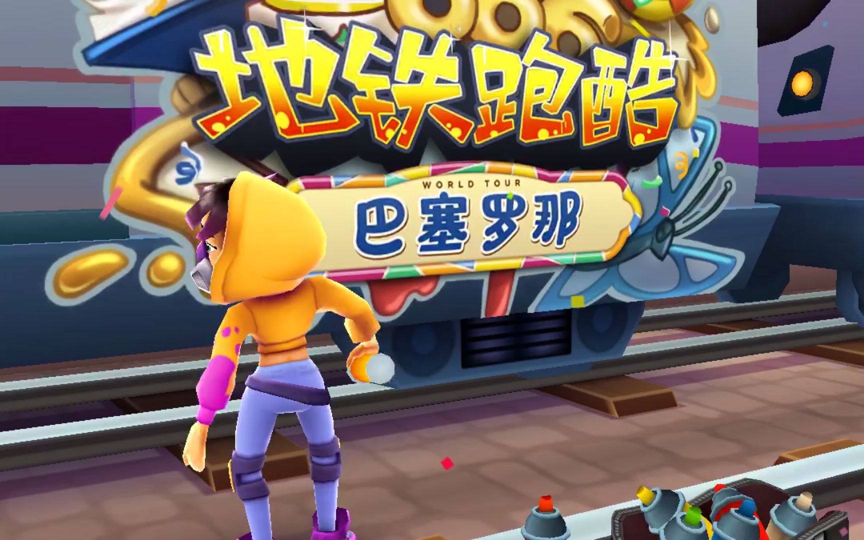 不用登錄的免費(fèi)的小游戲跑酷