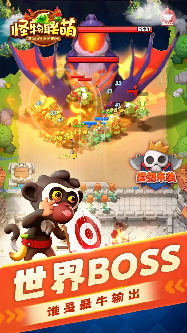 怪物聯萌九游版