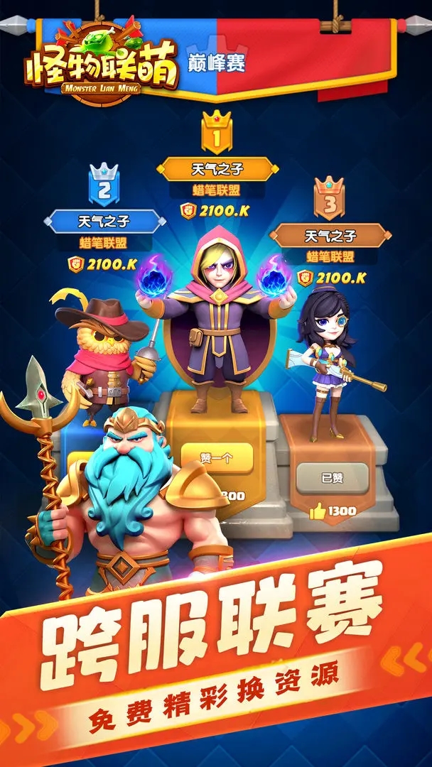 怪物聯萌九游版