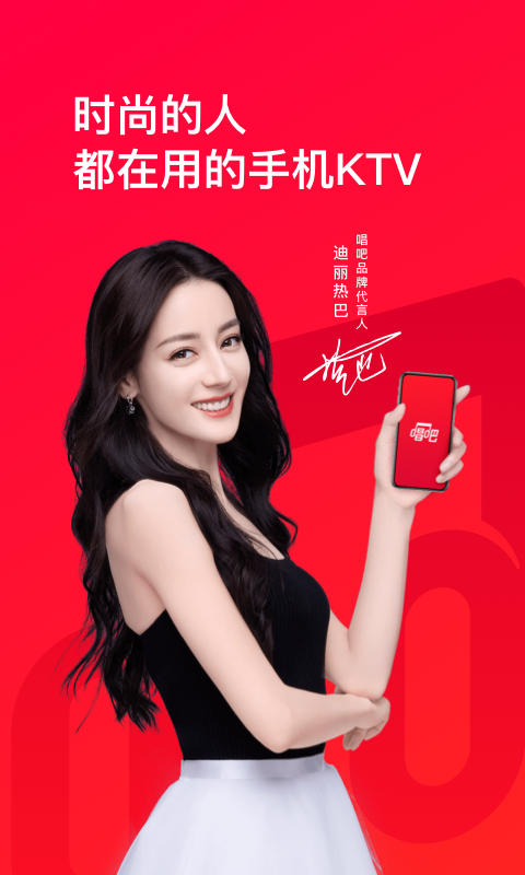 唱吧手機版