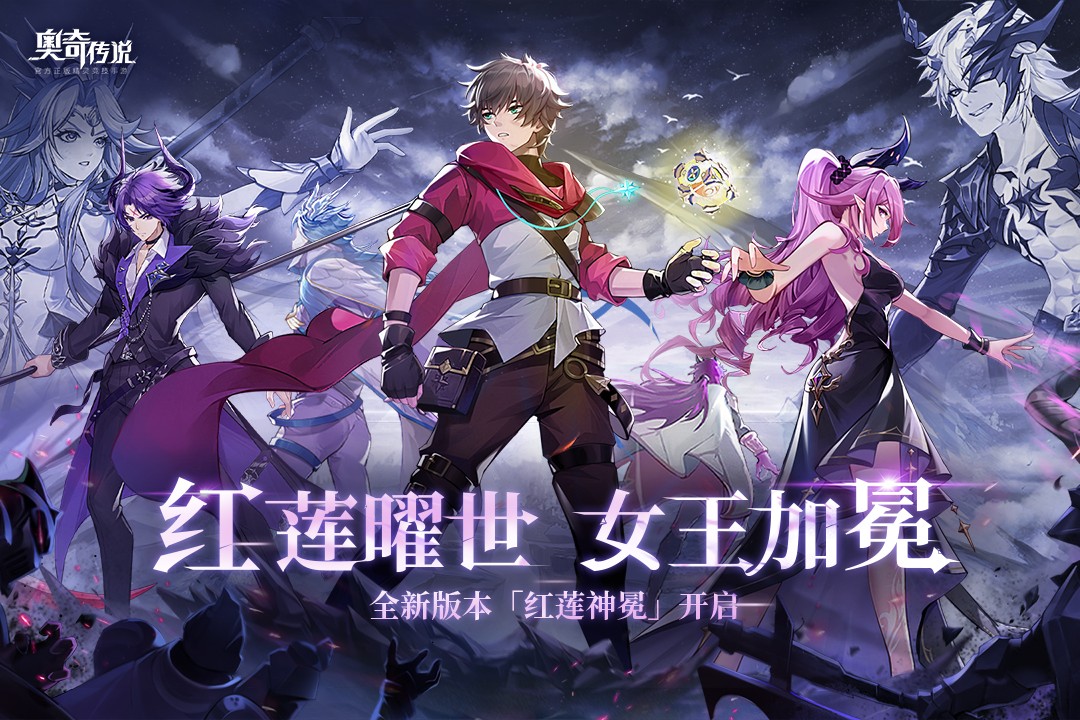 奧奇傳說九游版