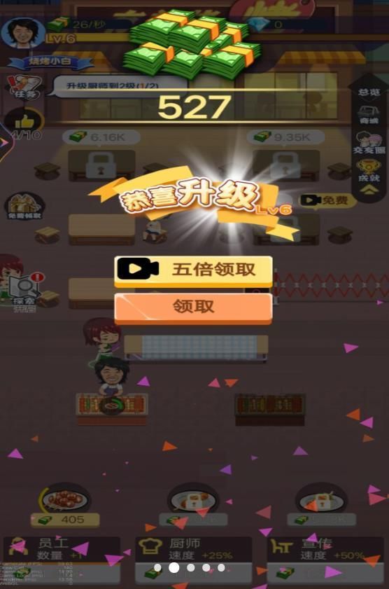 一起來擼串吧最新版