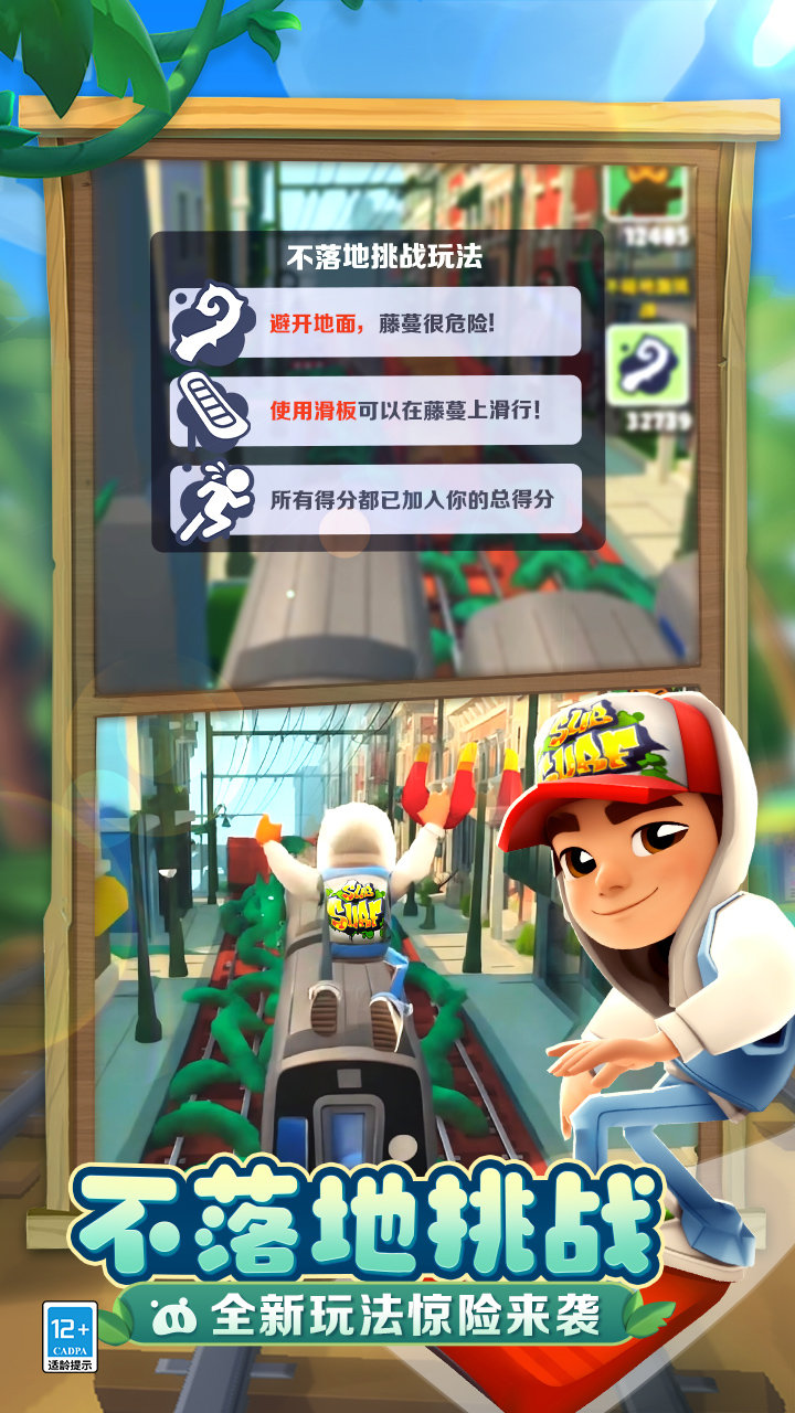 subwaysurf愛爾蘭版本