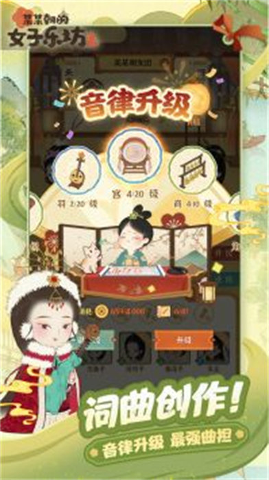 某某朝的女子樂坊最新版