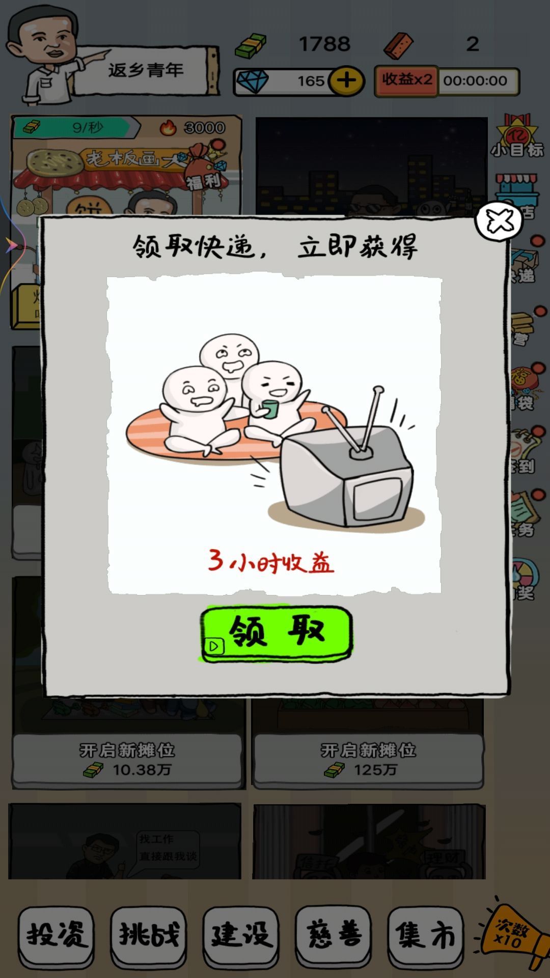 擺地攤的靚仔免廣告版