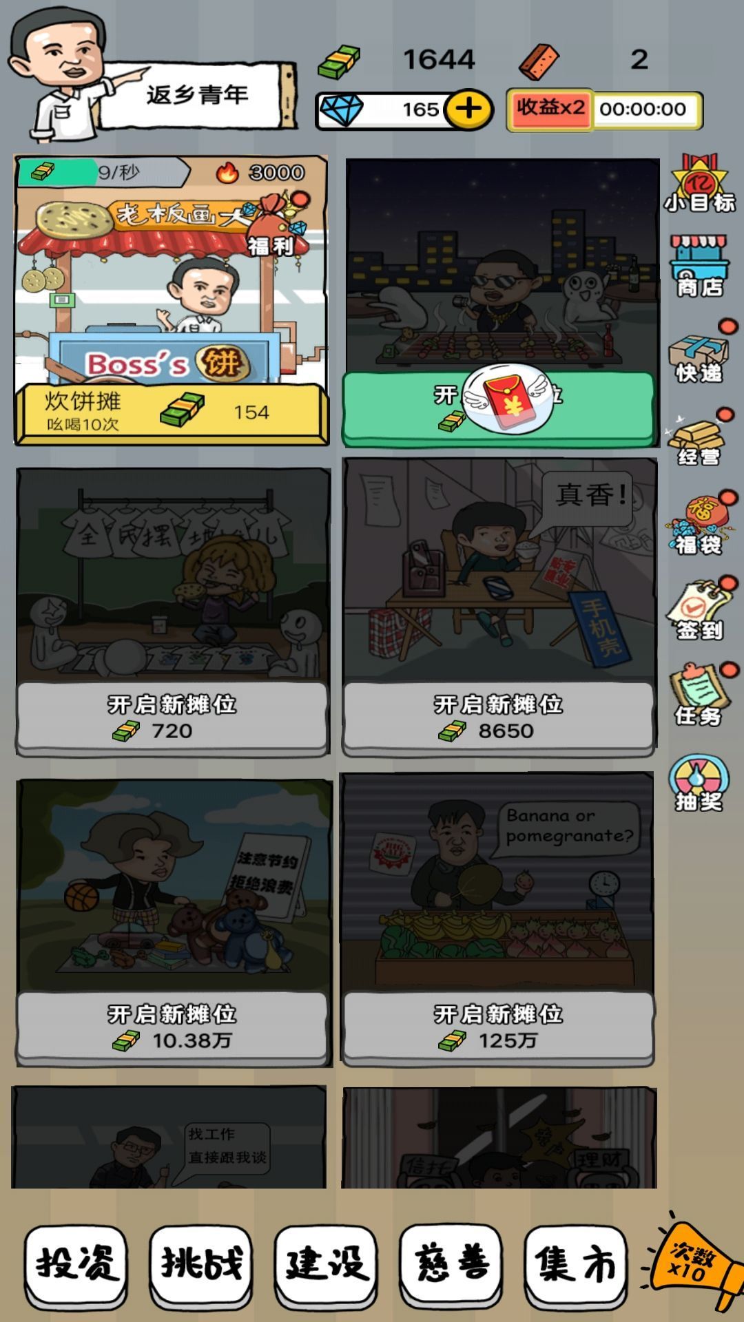 擺地攤的靚仔免廣告版