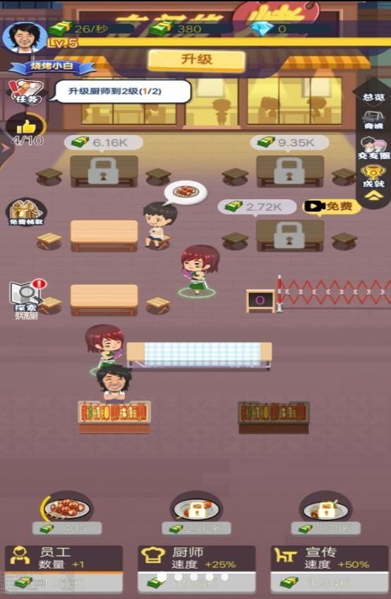 一起來擼串吧最新版