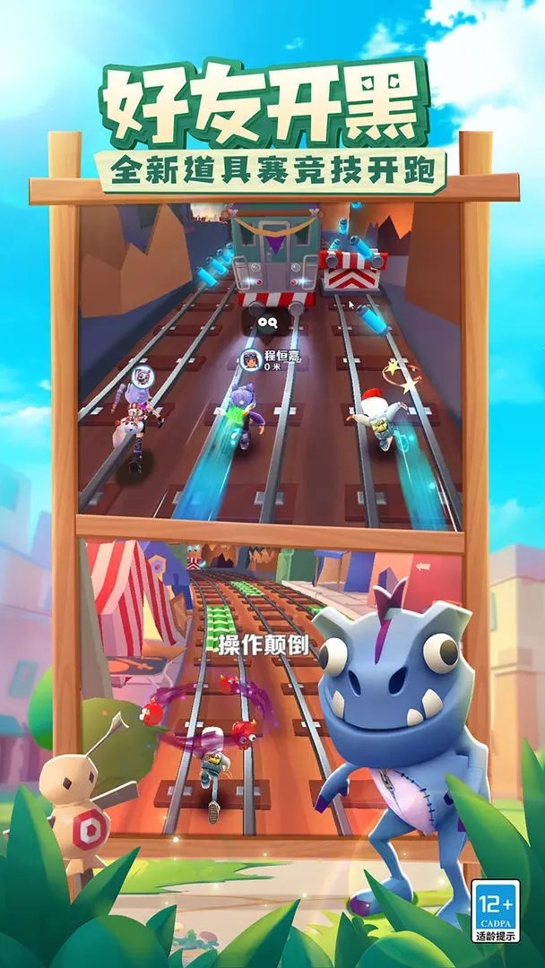 地鐵跑酷幻想城版本