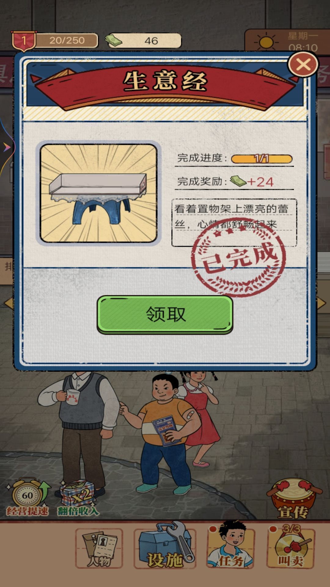 小小的便利店正式版