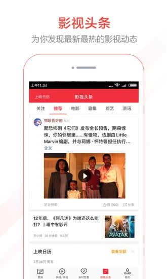 貓眼專業版app