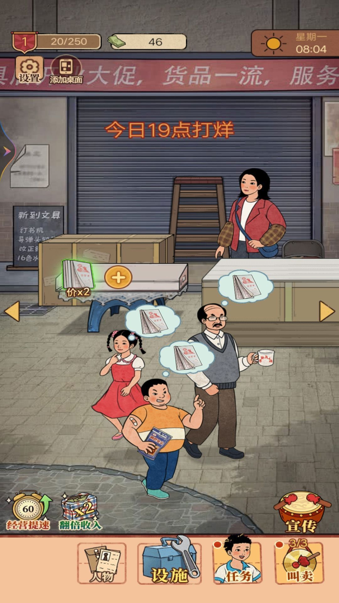 小小的便利店正式版