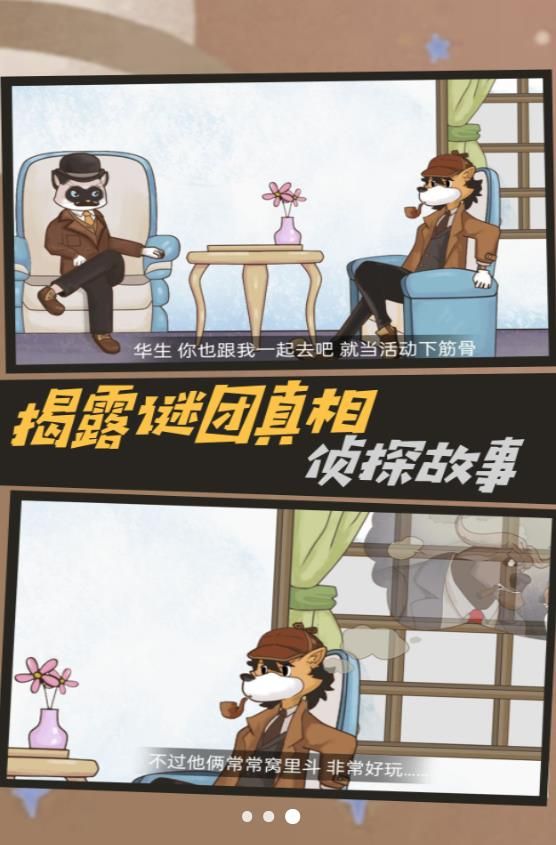 偵探謎題智慧對決最新版