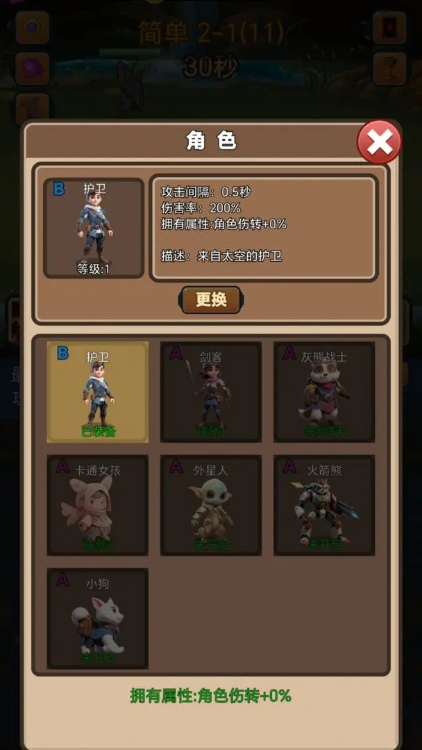 掛機(jī)護(hù)衛(wèi)隊(duì)手游