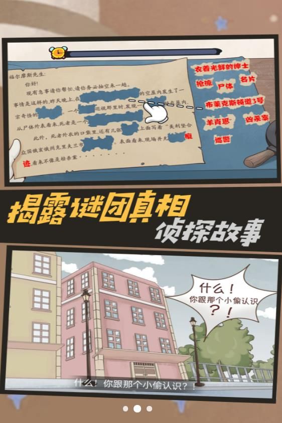 偵探謎題智慧對決最新版