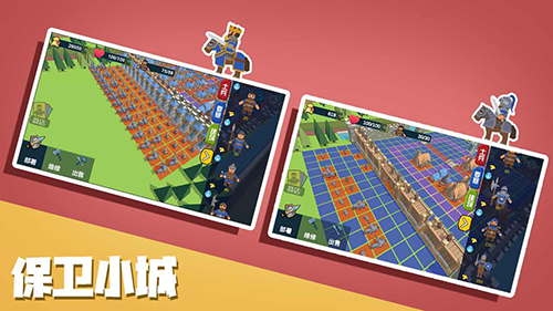 小城保衛(wèi)戰(zhàn)