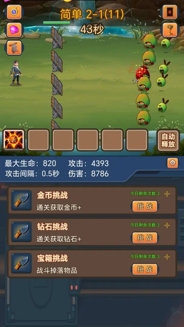 掛機(jī)護(hù)衛(wèi)隊(duì)手游