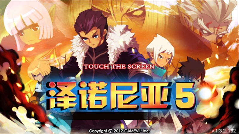 澤諾尼亞5中文版