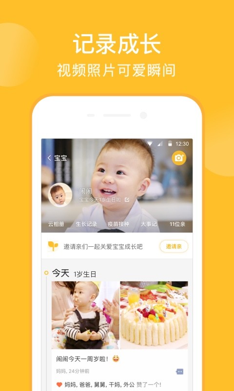 親寶寶app