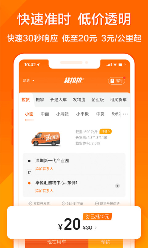 貨拉拉app