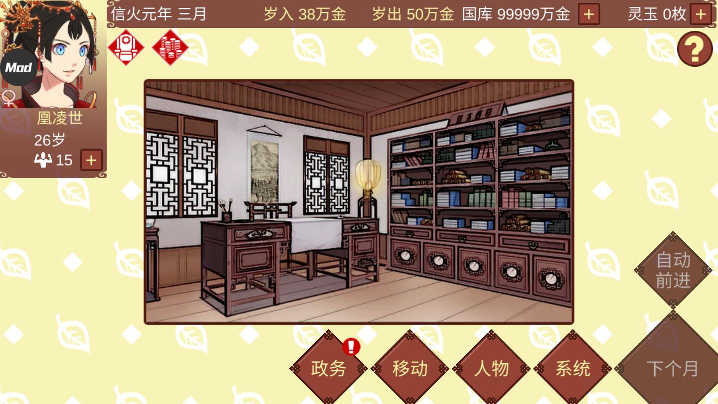 女帝的日常無限金幣