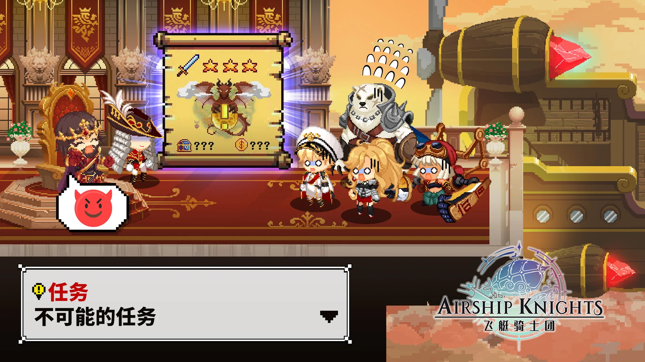 飛艇騎士團(tuán)