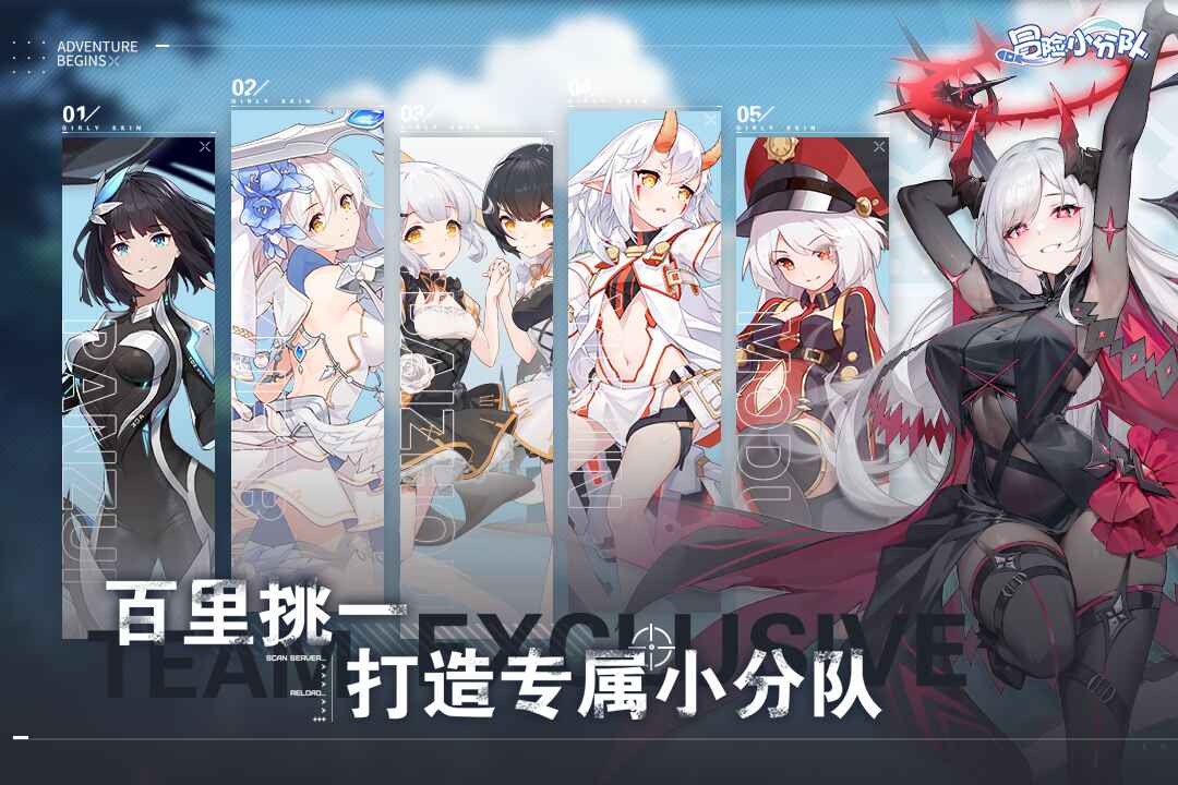 冒險小分隊手游