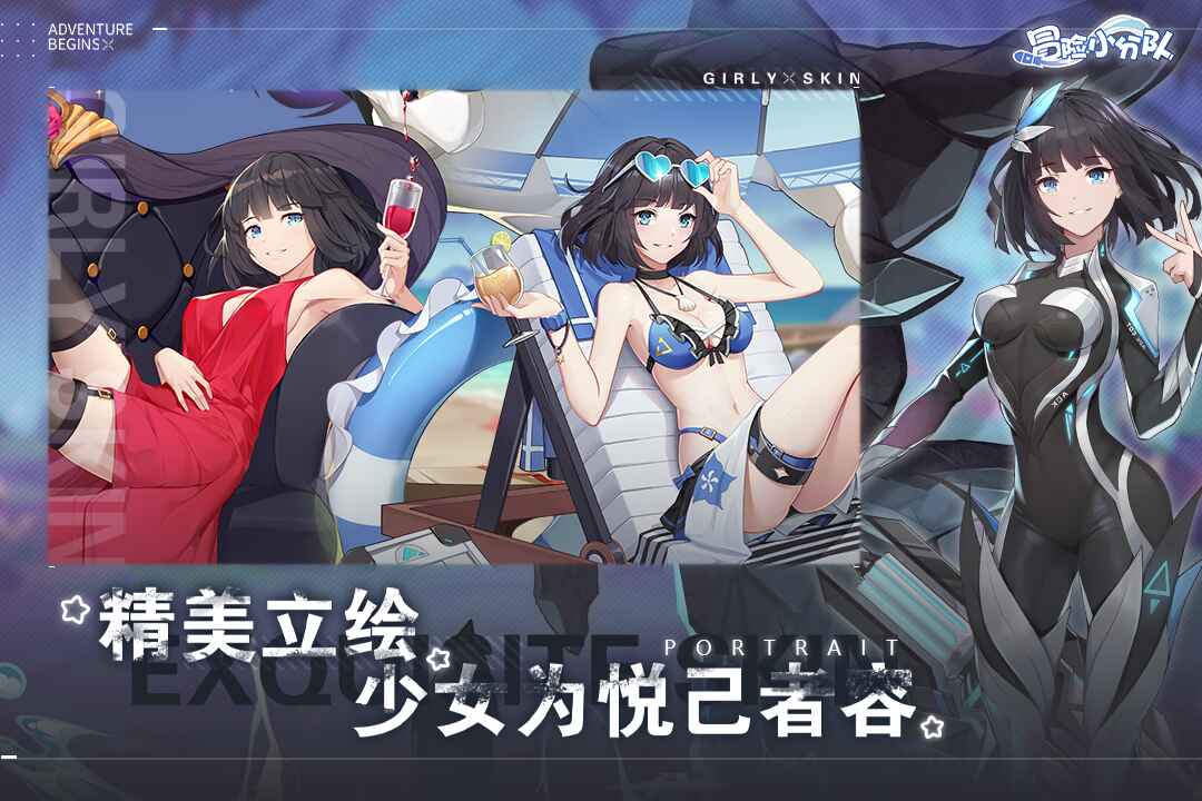 冒險小分隊手游