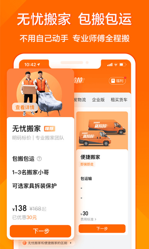 貨拉拉app
