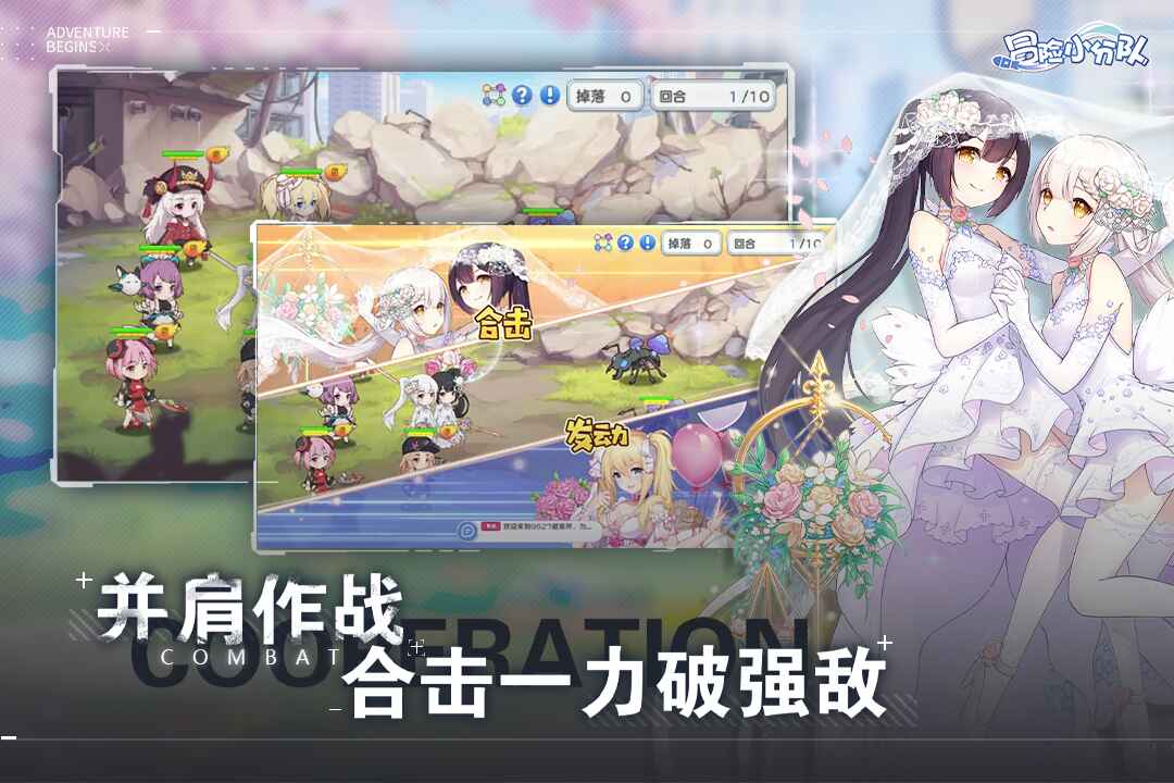 冒險小分隊手游