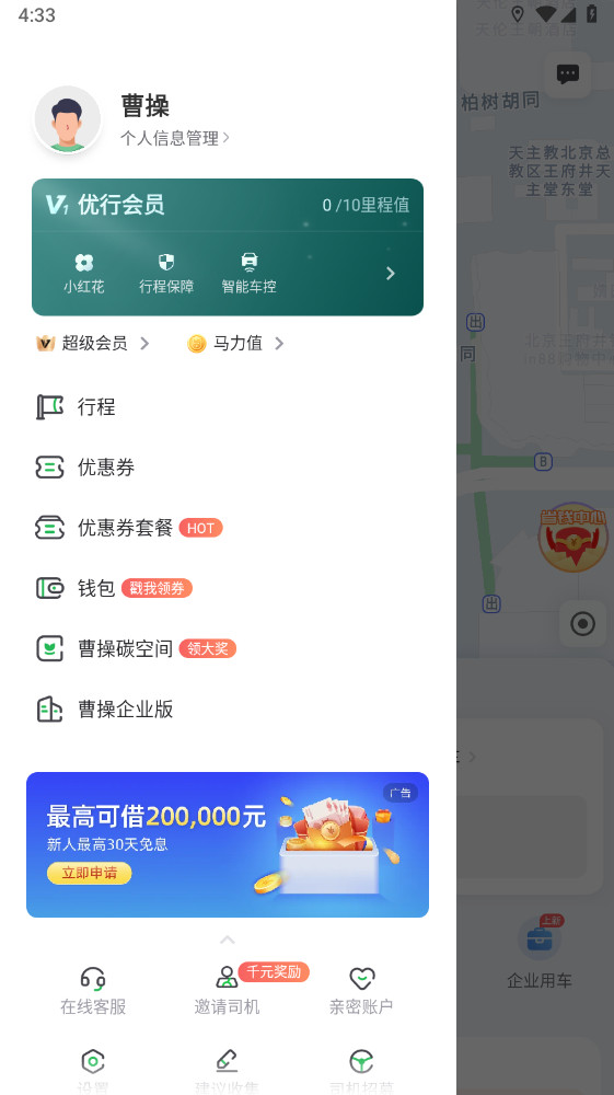 曹操出行app