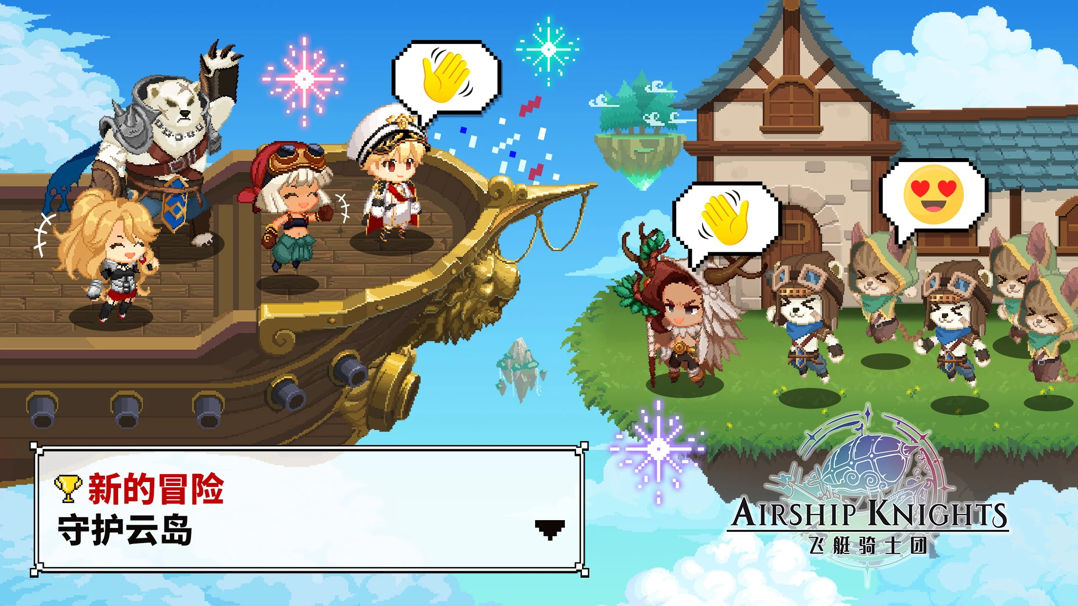 飛艇騎士團(tuán)