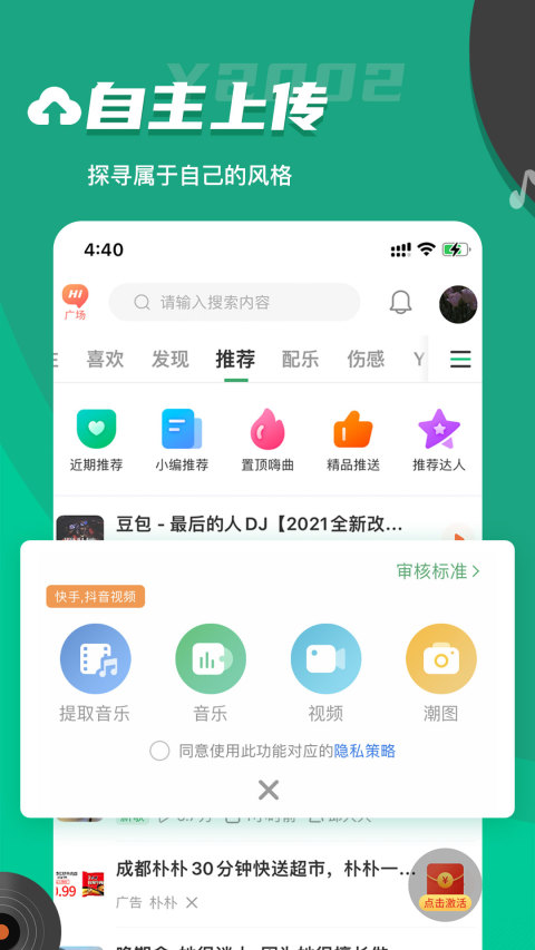 y2002電音app