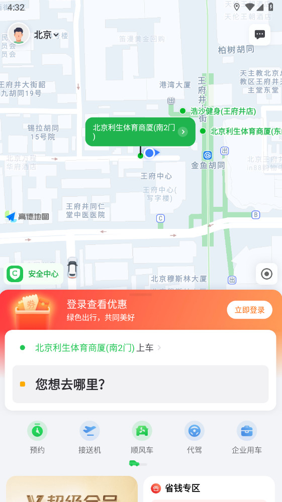 曹操出行app