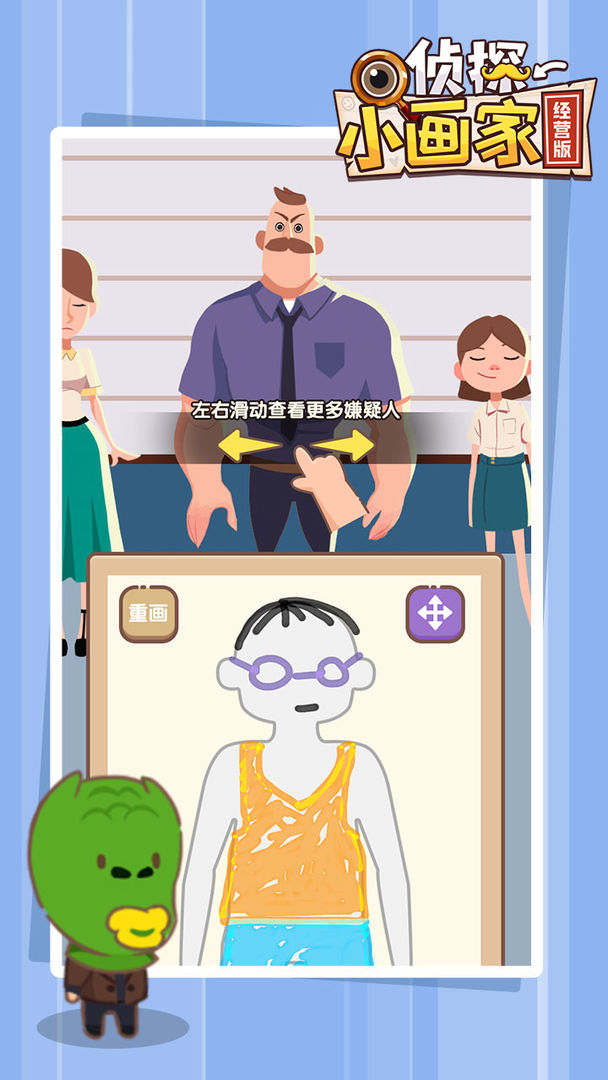 偵探小畫家經營版