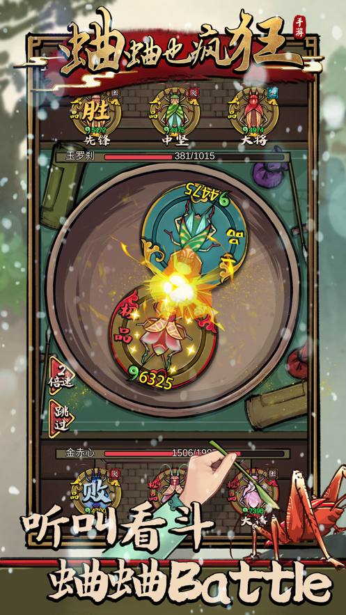 蛐蛐也瘋狂免廣告