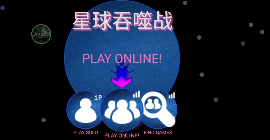 星球吞噬類游戲推薦