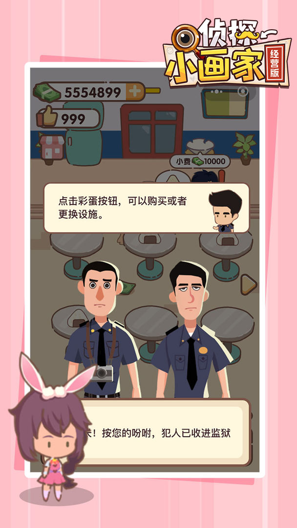 偵探小畫家經營版