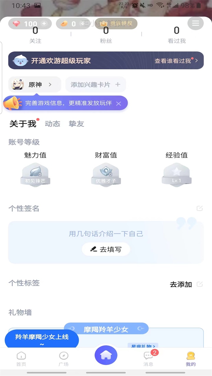 歡游app