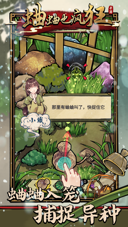 蛐蛐也瘋狂免廣告