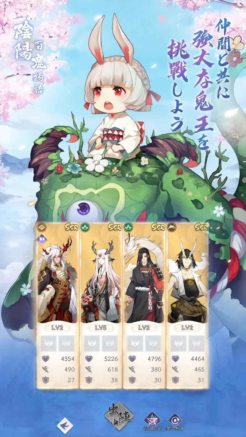 陰陽百鬼物語GO日服