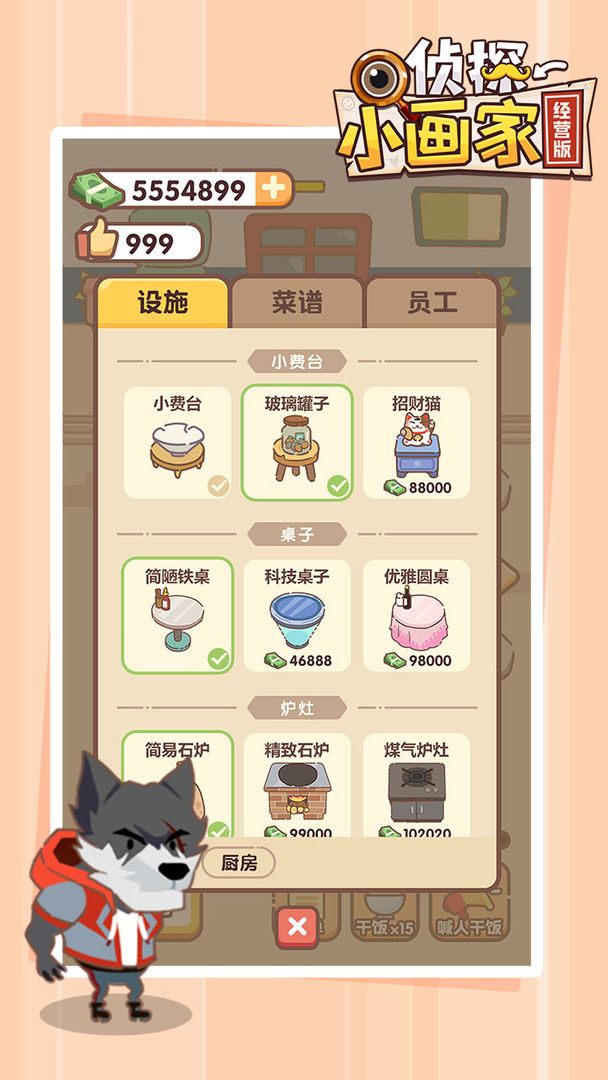 偵探小畫家經營版