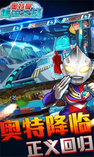 奧特曼傳說之戰(zhàn)