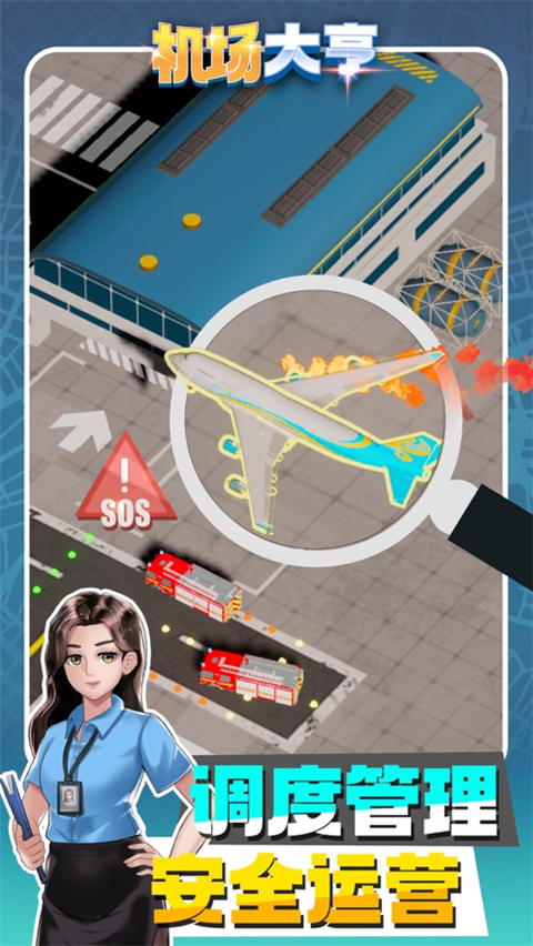 機場大亨手機版